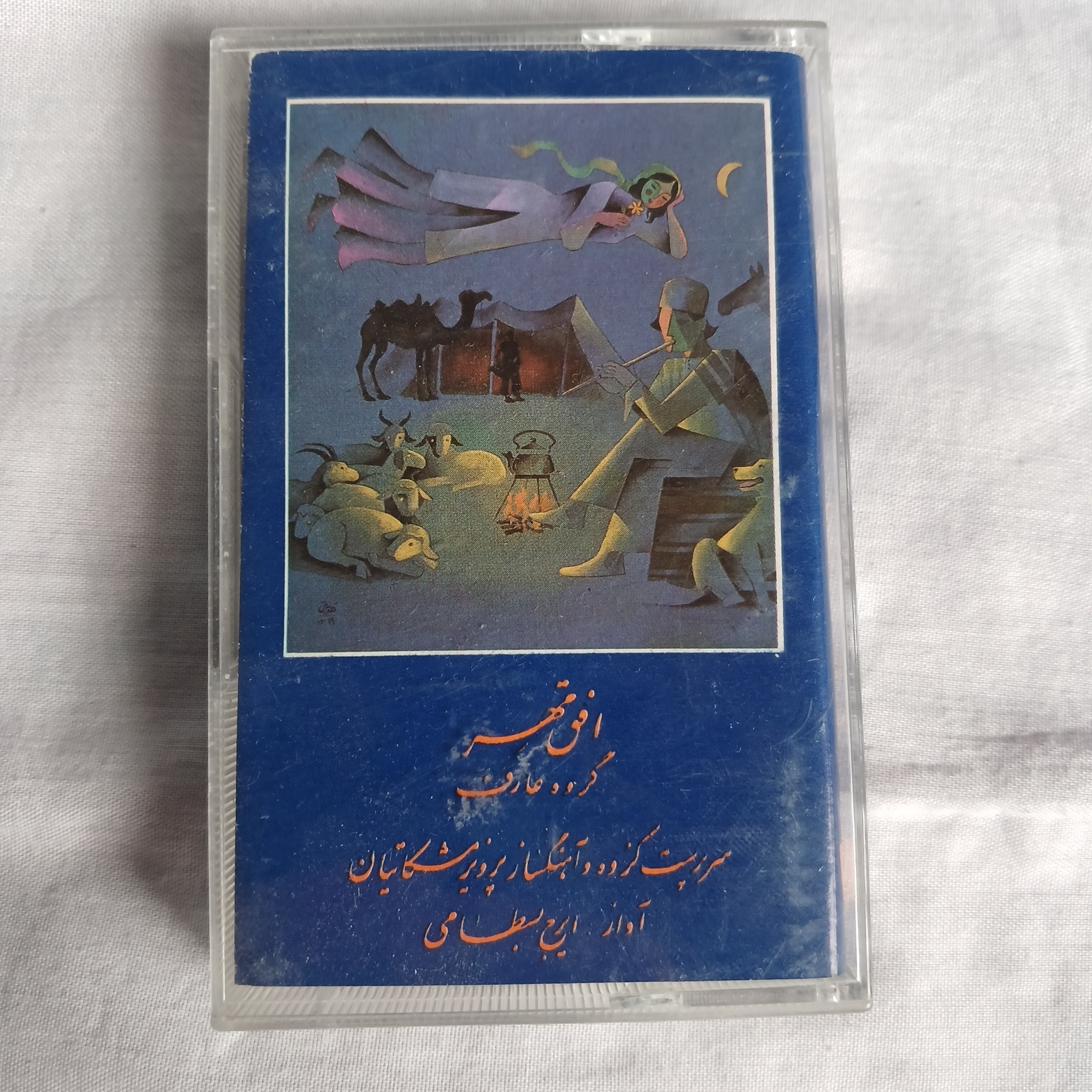 نوار کاست افق مهر گروه عارف