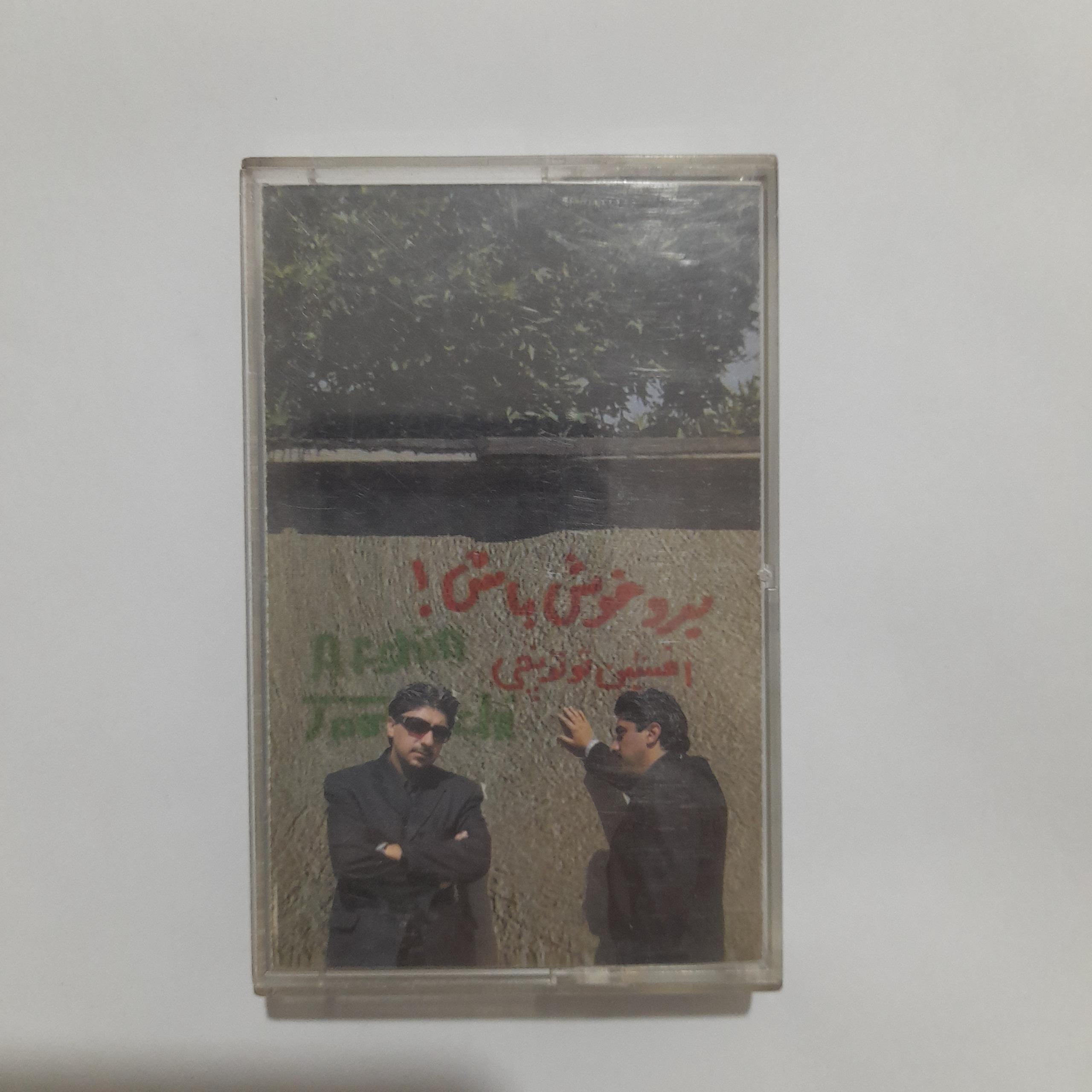 نوار کاست برو خوش باش  افشین توتونچی