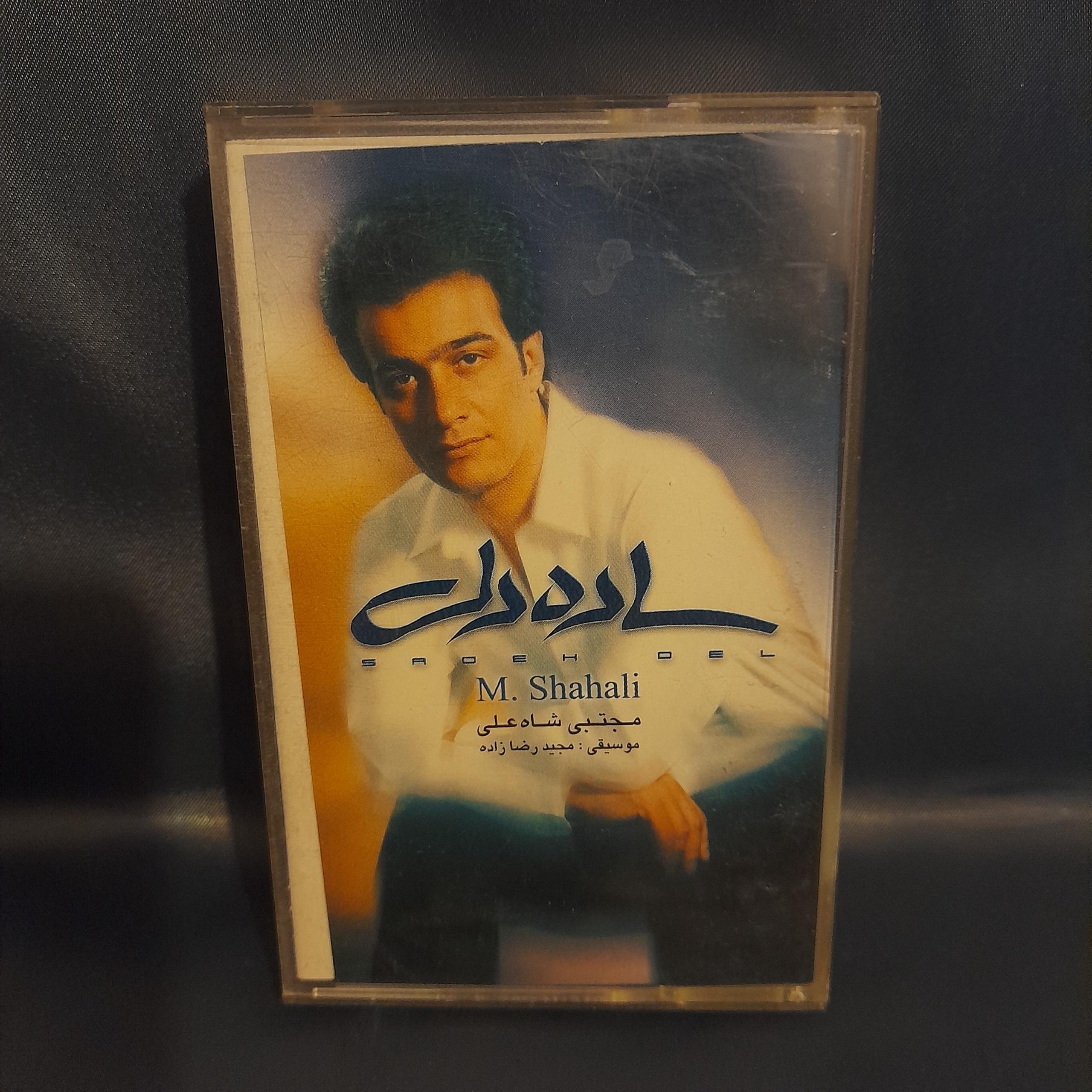 نوار کاست  ساده دل مجتبی شاه علی