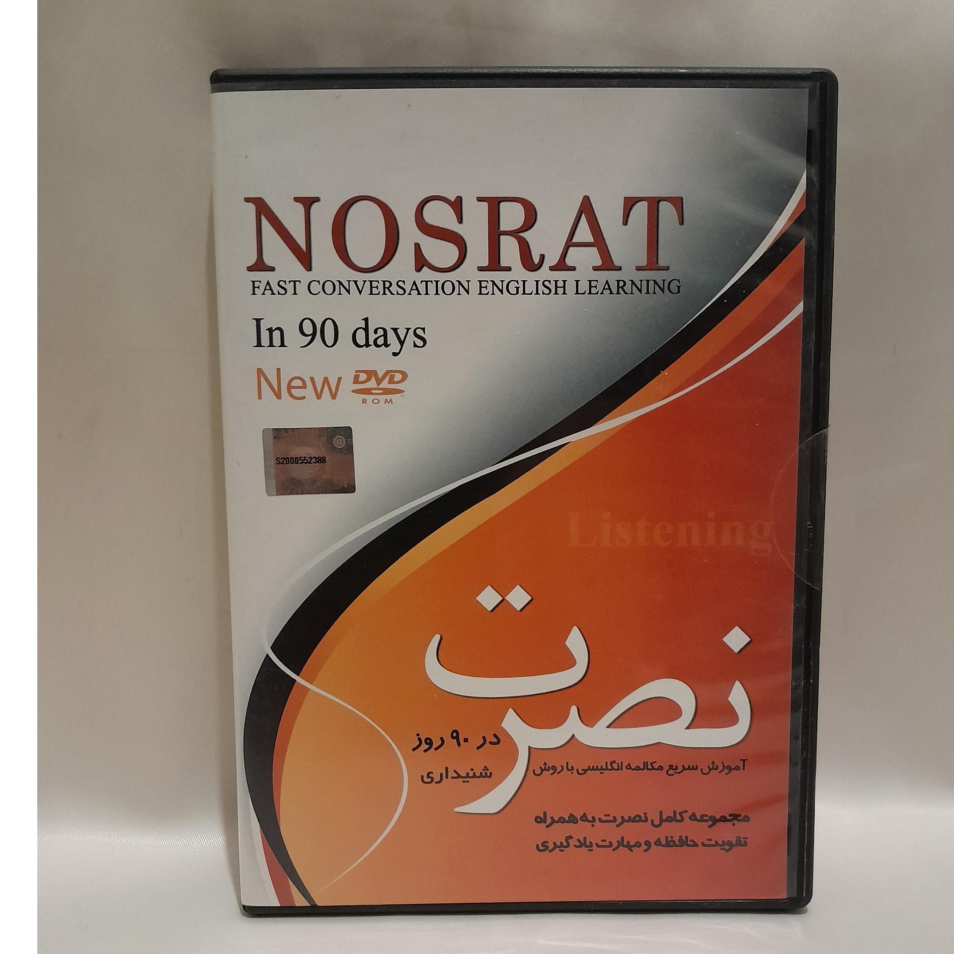 پکیج آموزش زبان انگلیسی نصرت در 90 روز