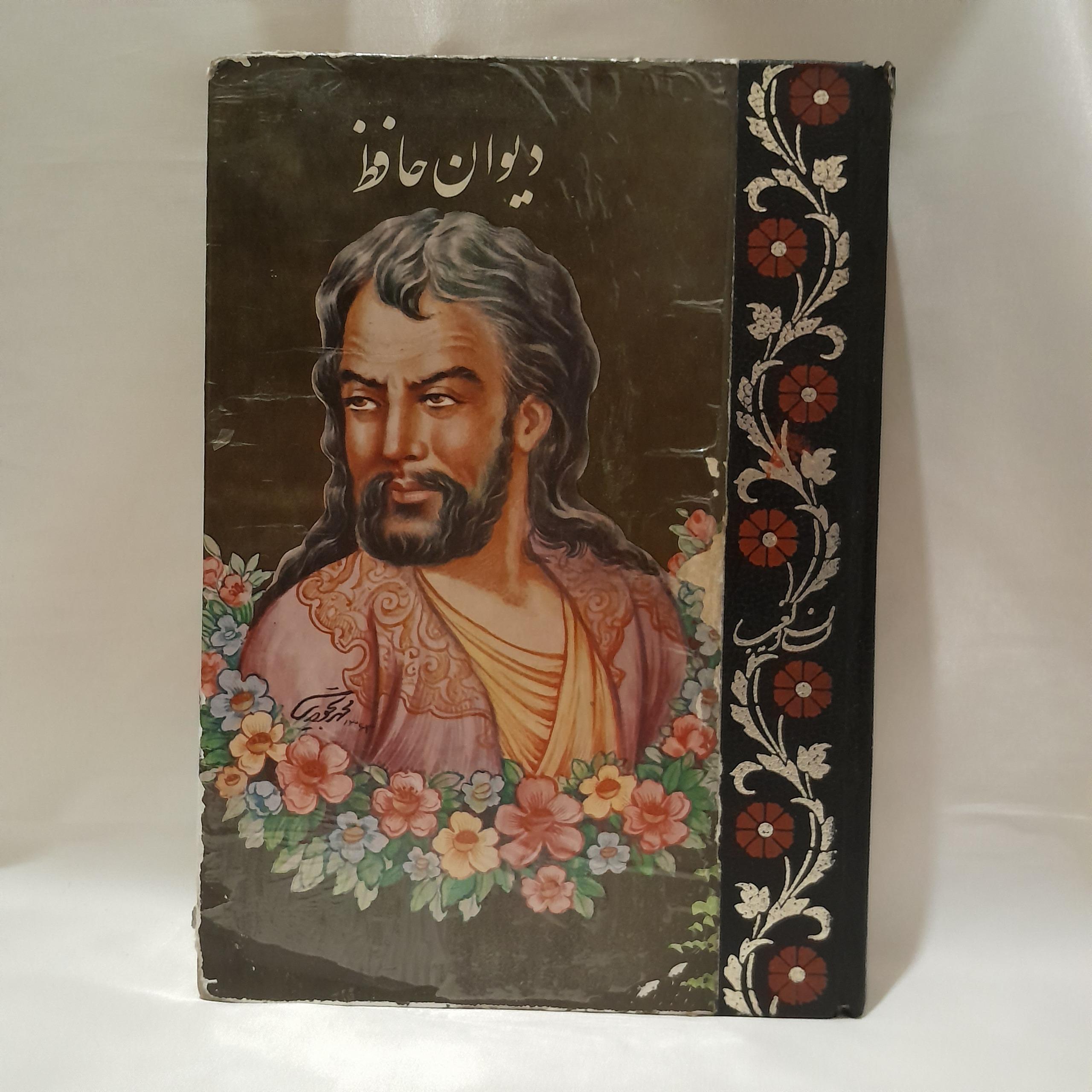 دیوان حافظ انتشارت سعدی چاپ 1365