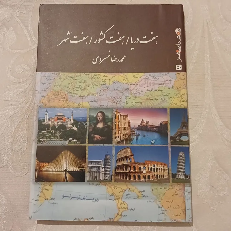 هفت دریا/هفت کشور/هفت شهر