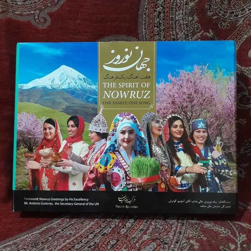 مجموعه جهان نوروز هفت آهنگ یک فرهنگ