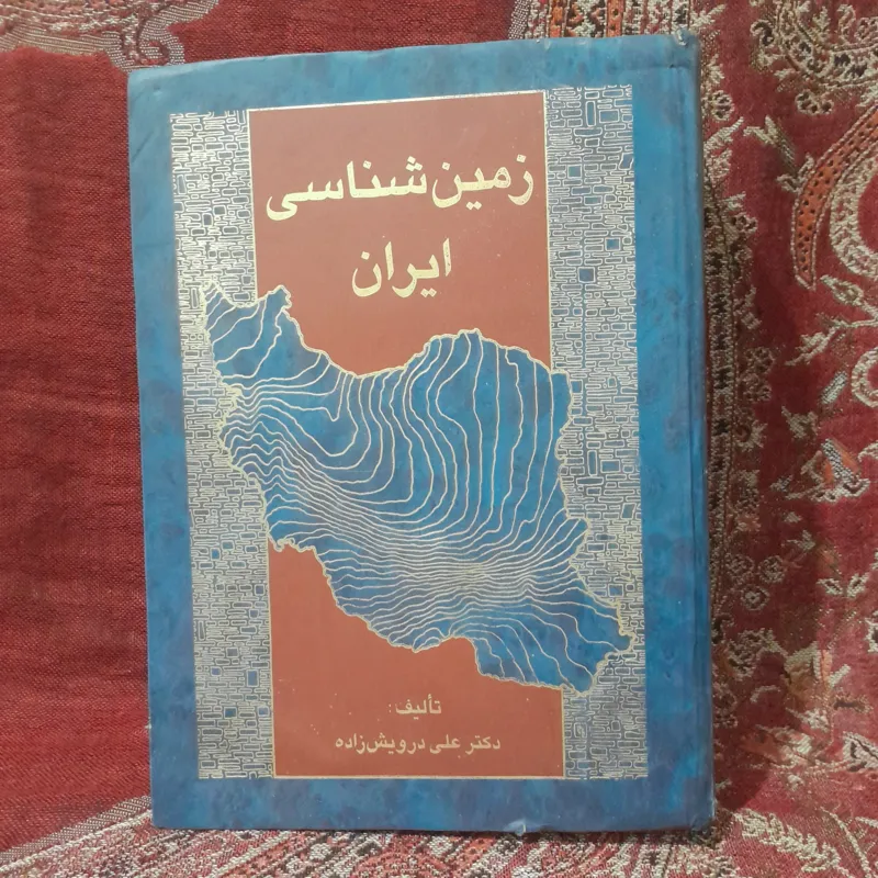 کتاب زمین شناسی ایران اثر علی درویش زاده