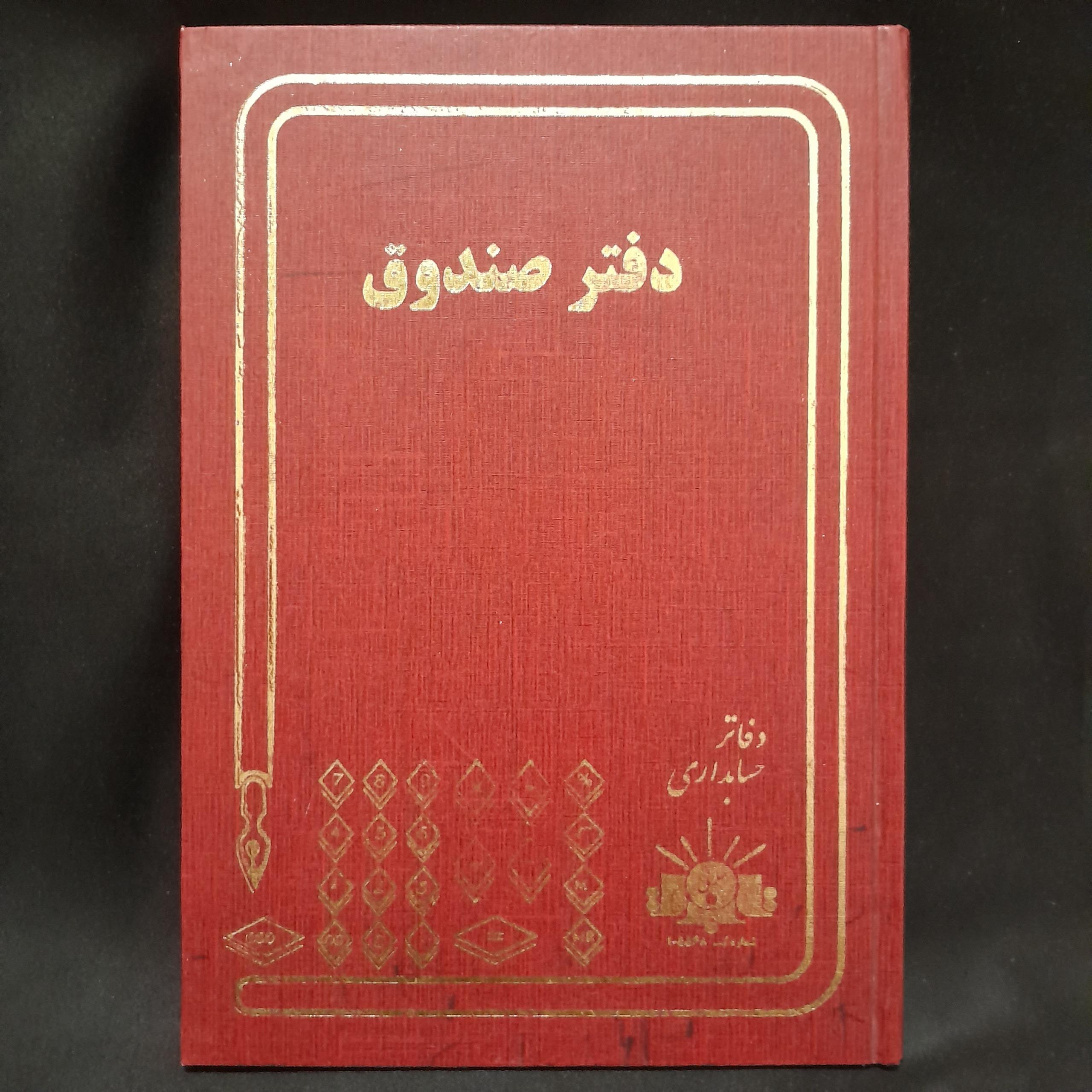 دفتر صندوق حسابداری از دفاتر اداری