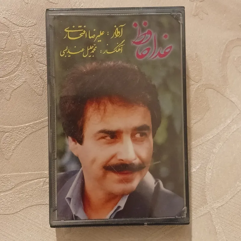 نوار کاست خداحافظ اثر علیرضا افتخاری