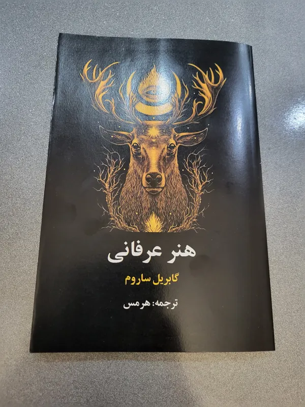 کتاب هنر عرفانی