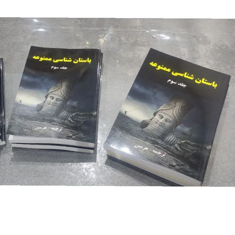 کتاب باستانشناسی ممنوعه جلد سوم