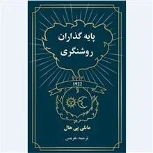 پایه