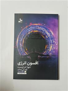 افسون
