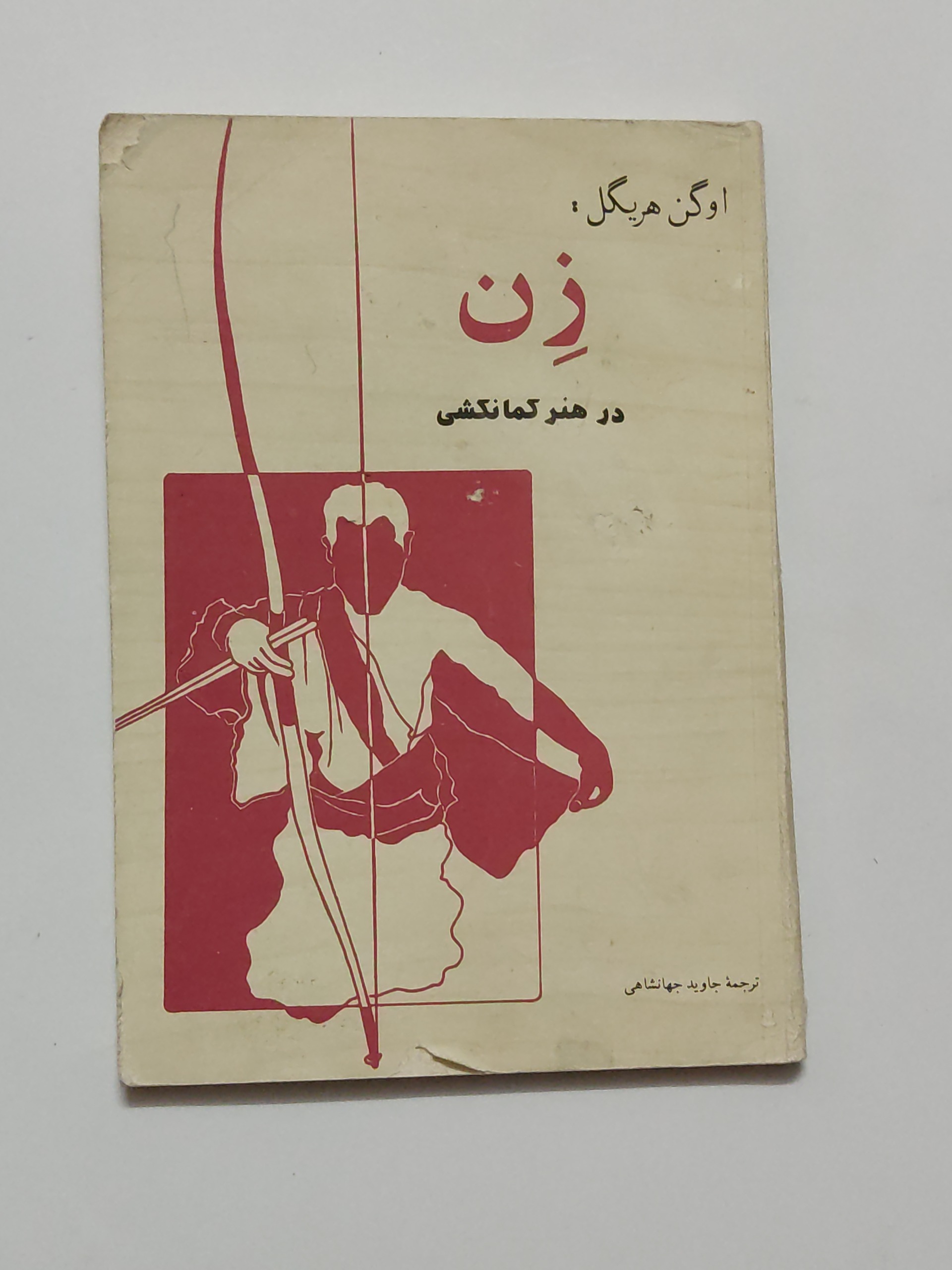 زن در هنر کمانکشی