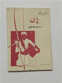 زن