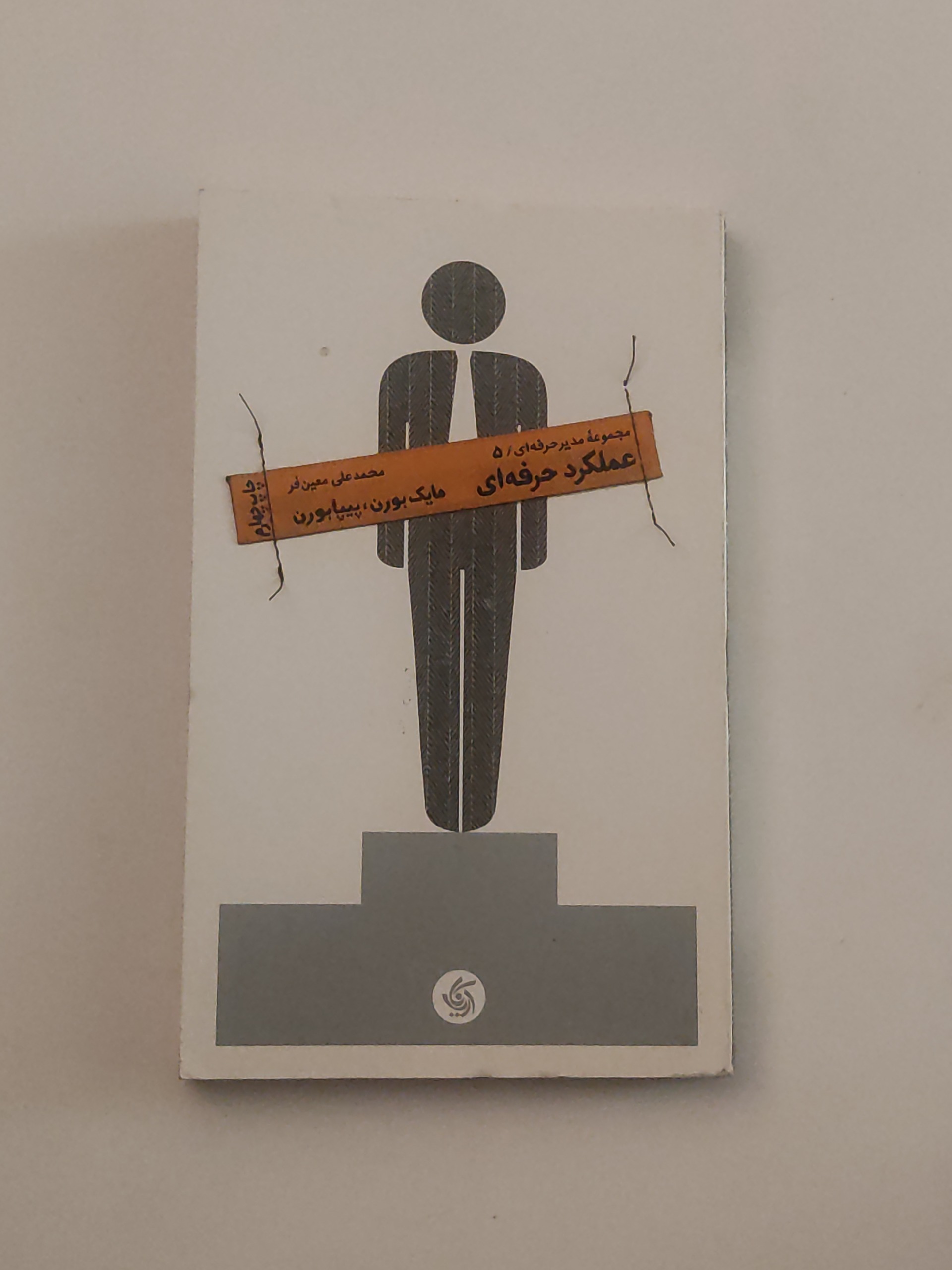 عملکرد حرفه ای