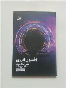 افسون