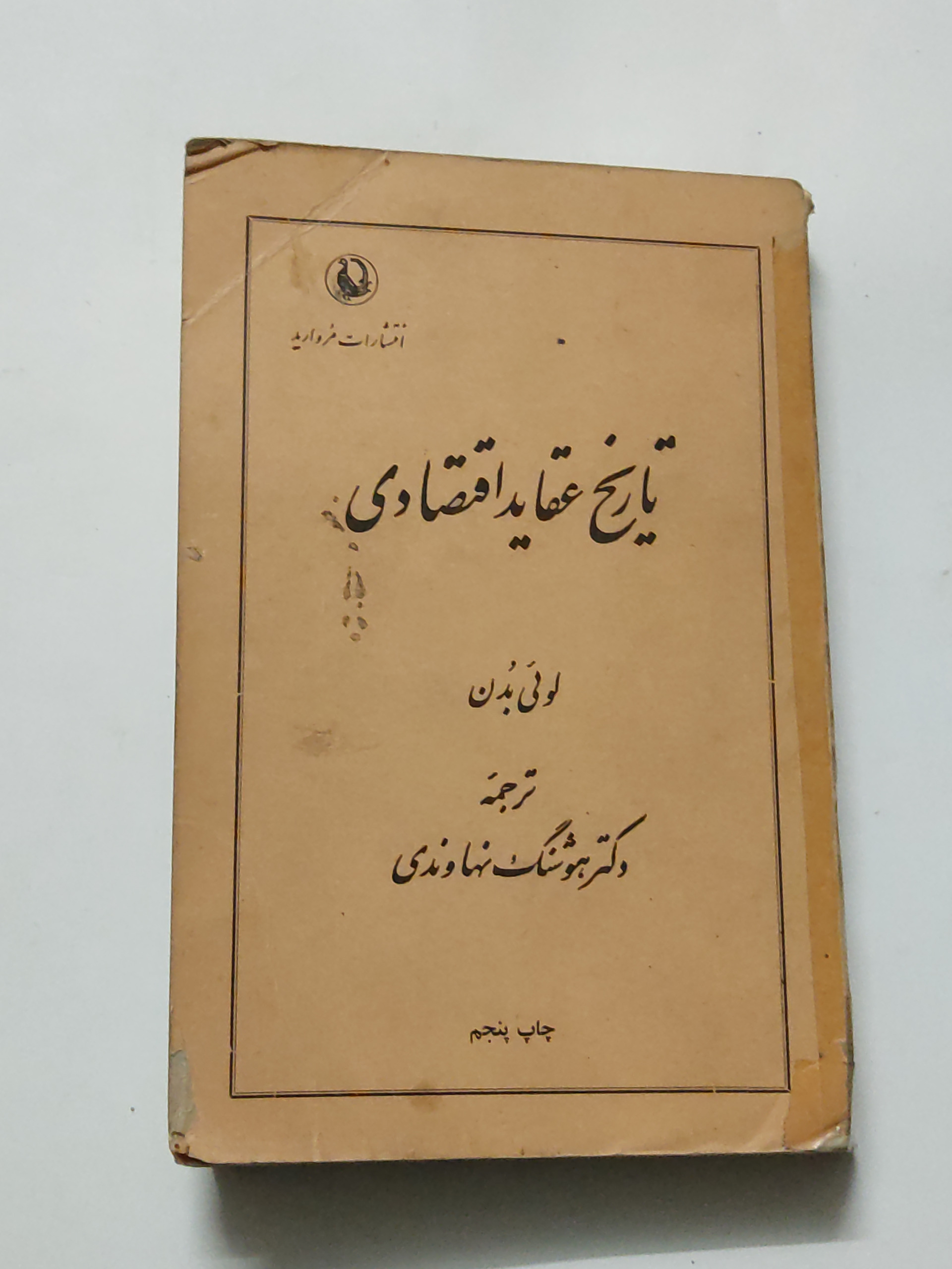 تاریخ عقاید اقتصادی