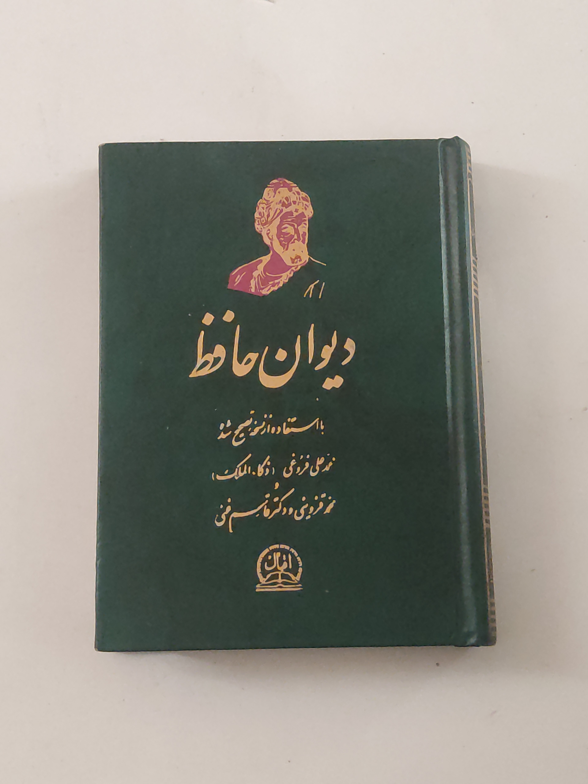دیوان حافظ