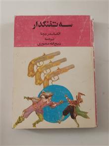 سه