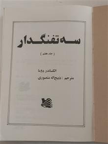 سه