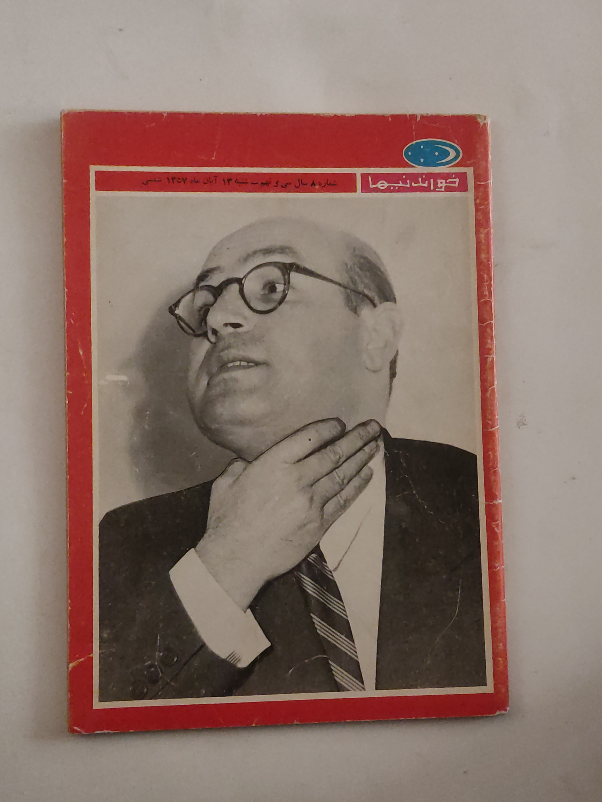 خواندنیها (شماره 8)