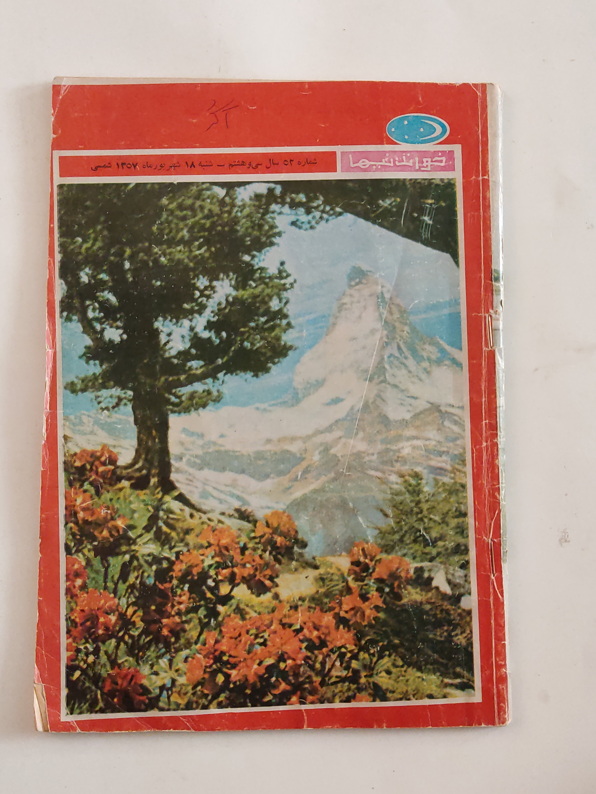 خواندنیها (شماره 52)