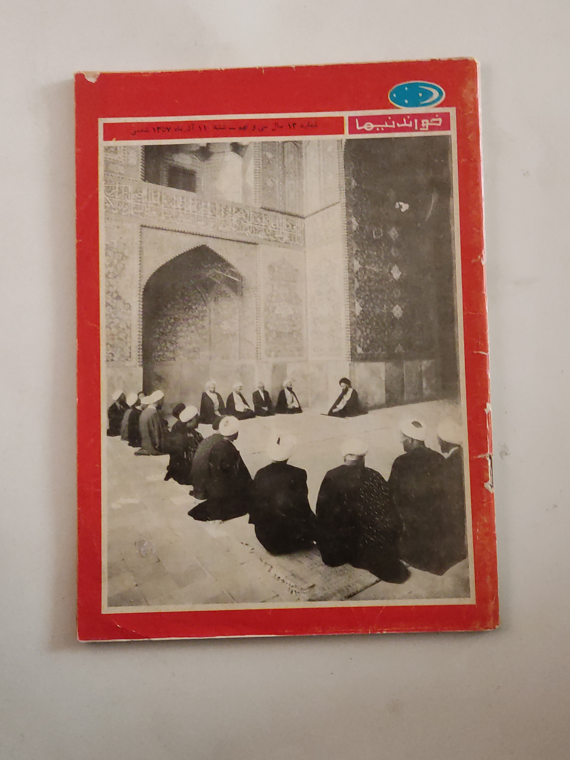خواندنیها ، شماره 12
