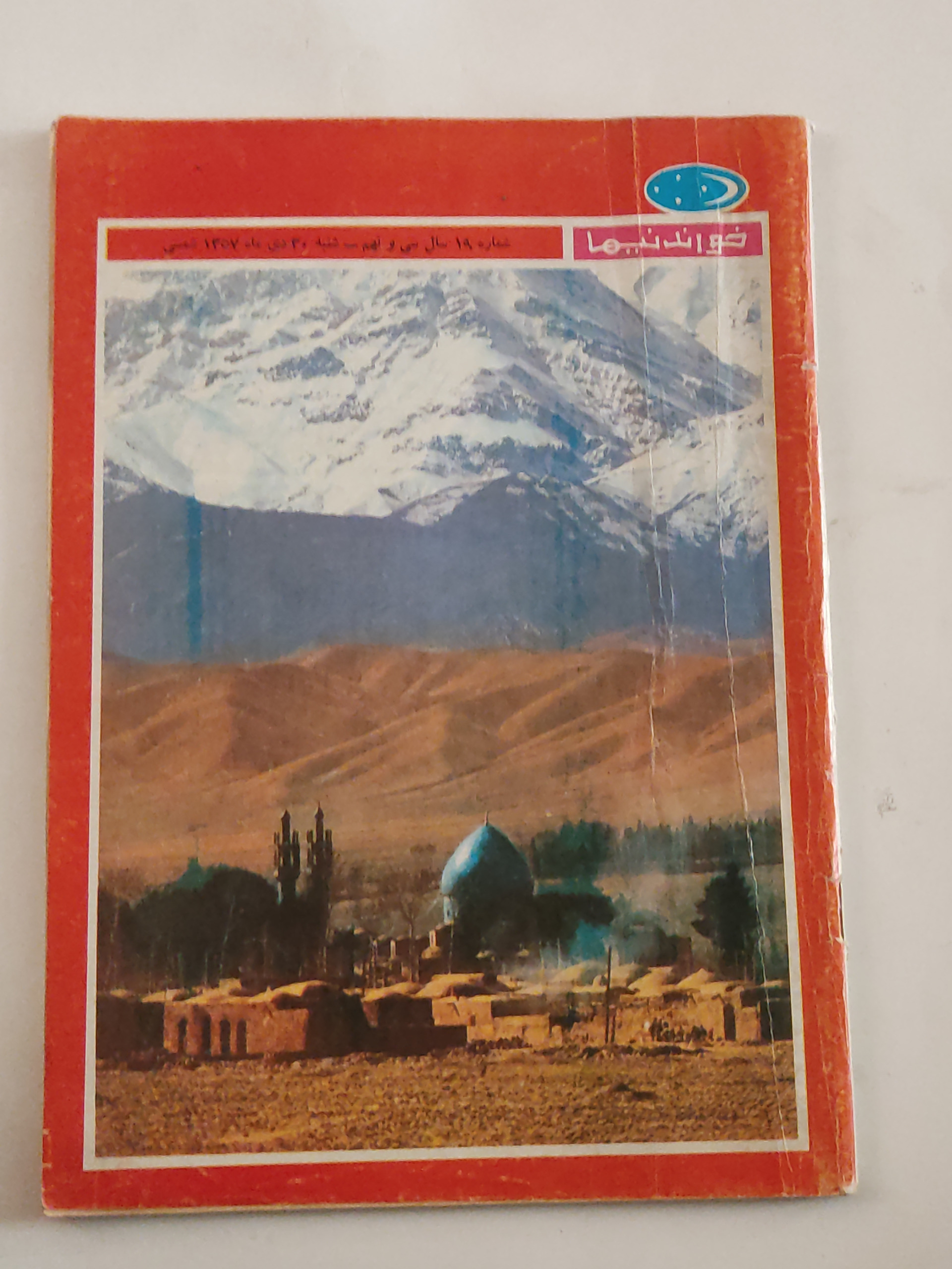 خواندنیها، شماره 19