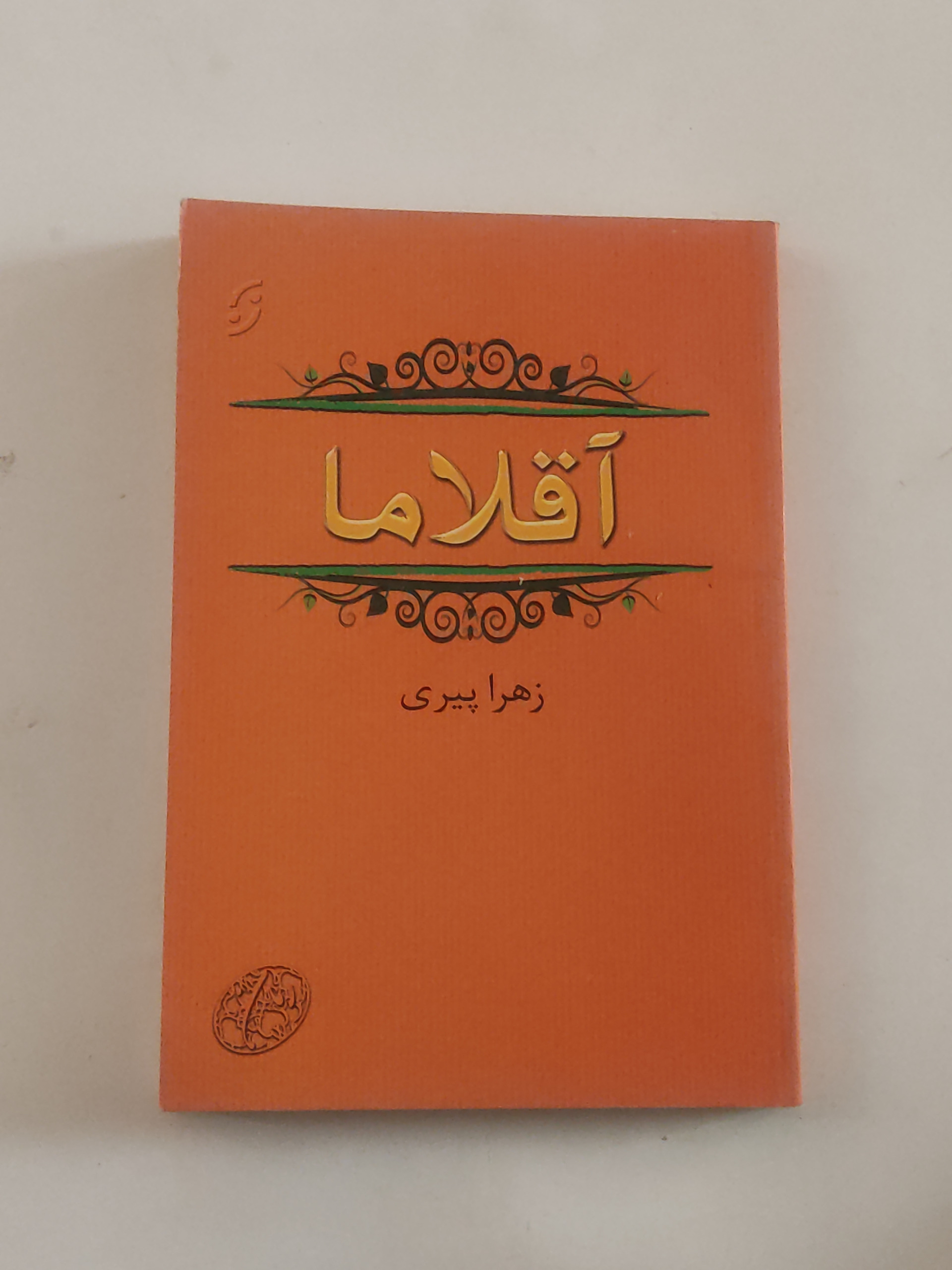 آقلاما ، داستان ایرانی