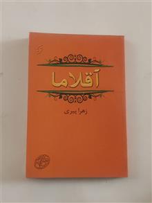 آقلاما