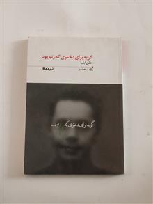 گریه