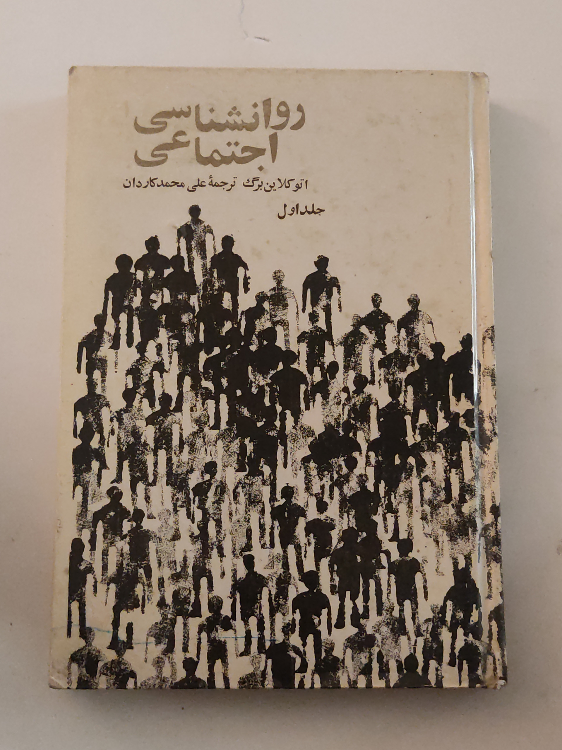 روانشناسی اجتماعی