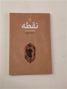 نقطه