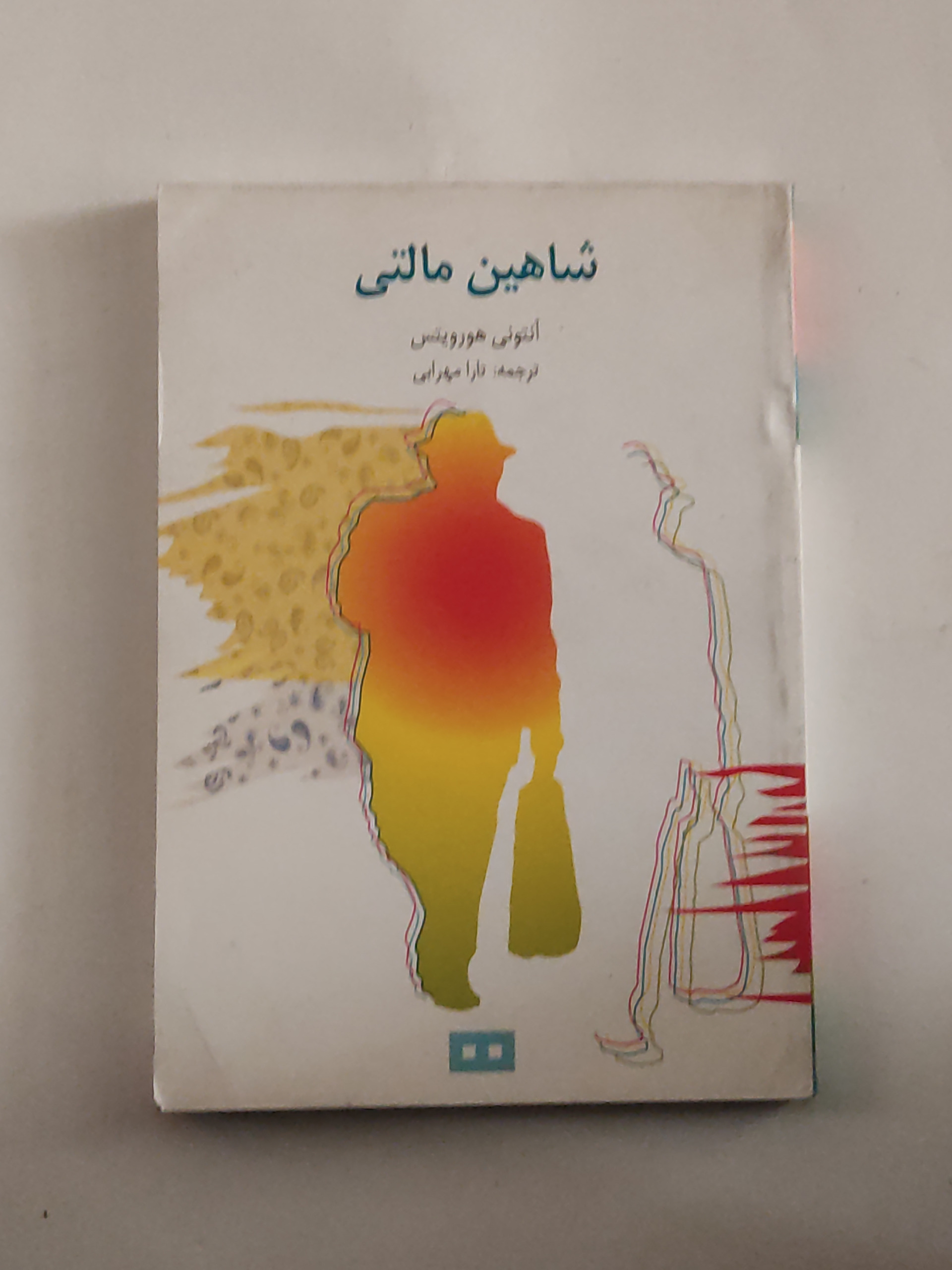 شاهین مالتی