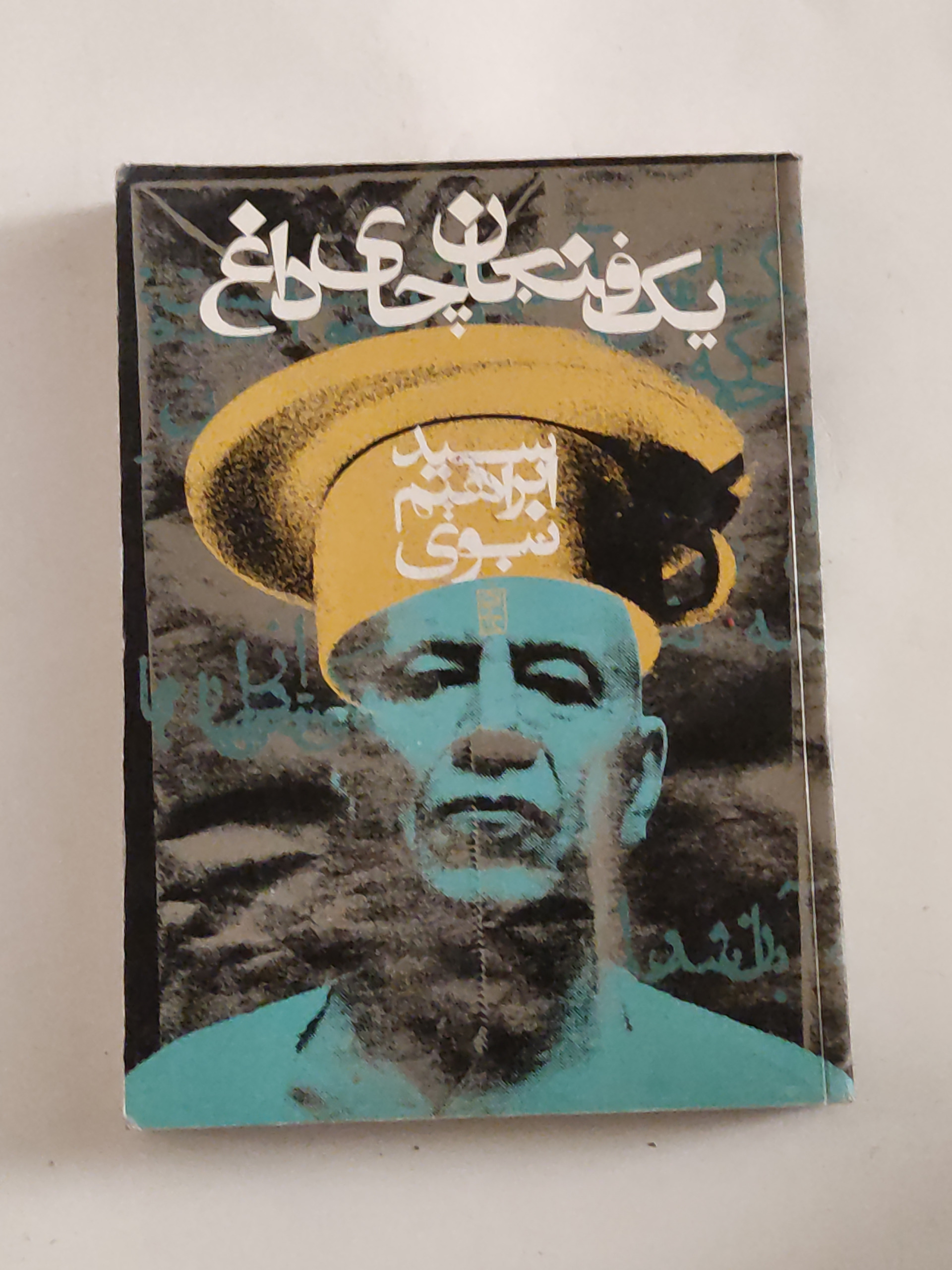 یک فنجان چای داغ