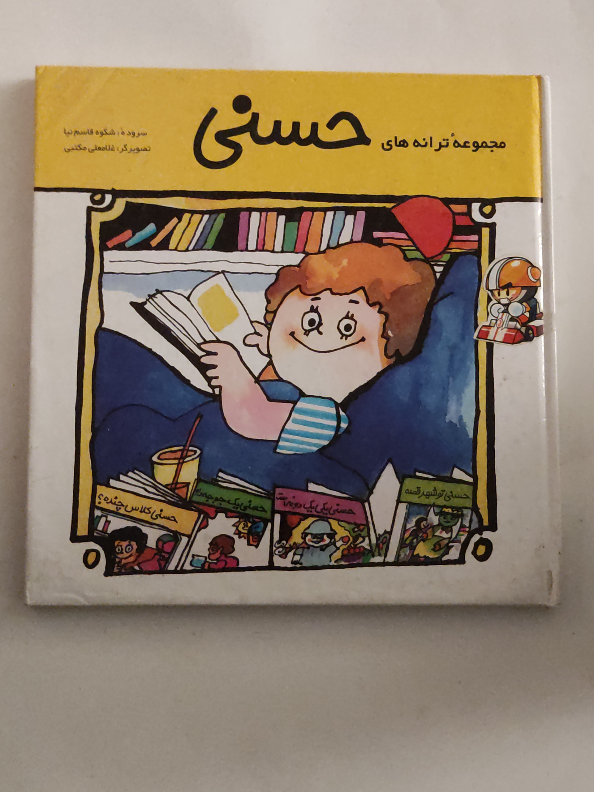 مجموعه ترانه های حسنی