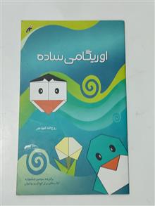 اوریگامی