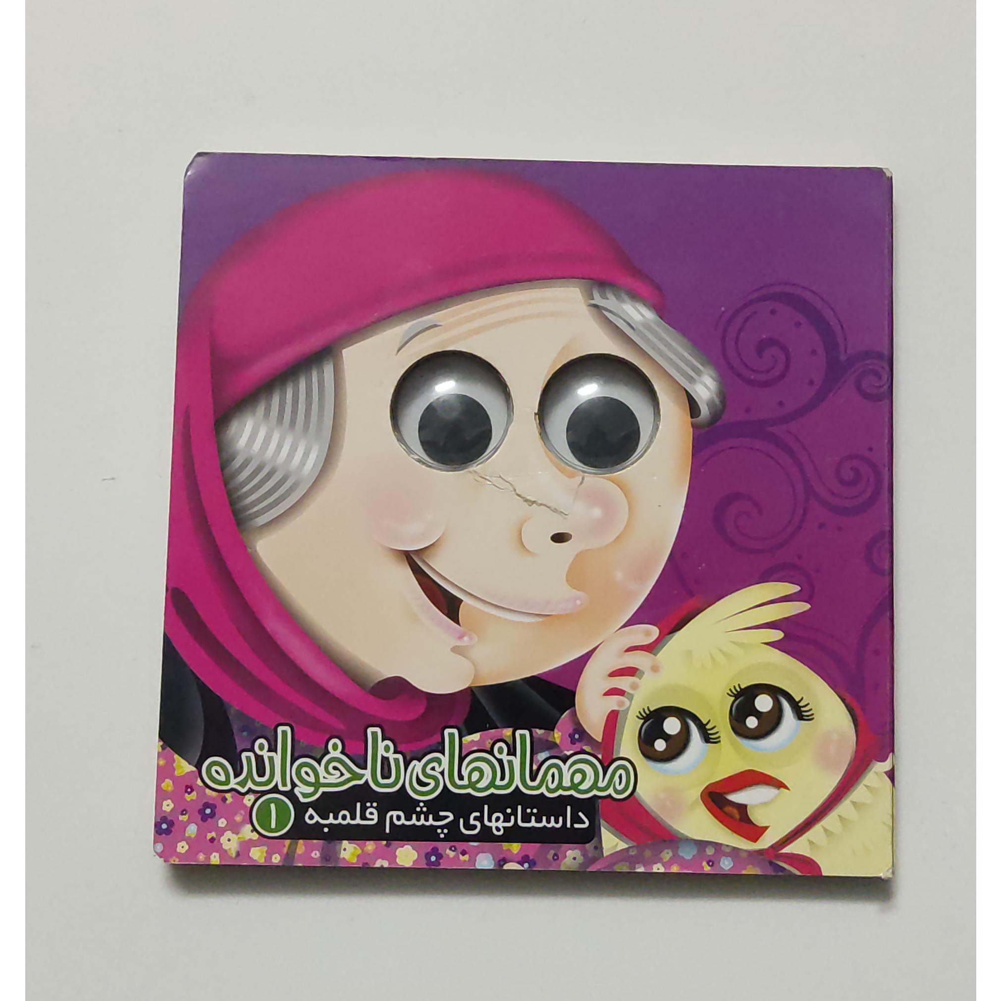 مهمانیهای  ناخوانده