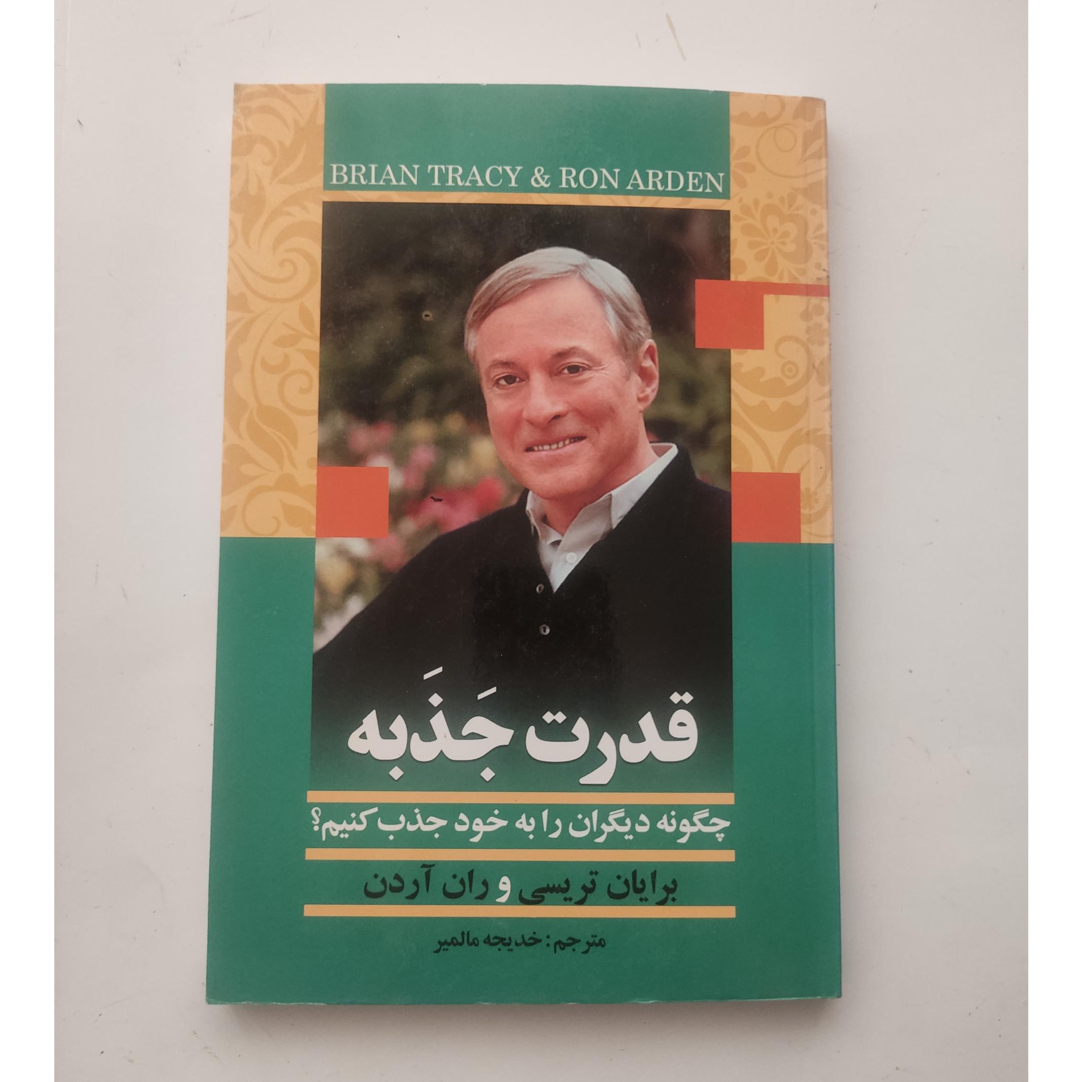 قدرت جذبه