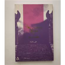 یادداشت