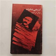 ارزیابی