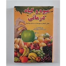 میوه