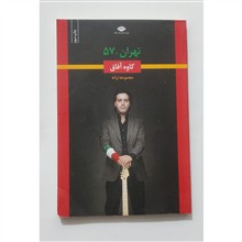 تهران