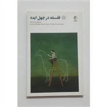 فلسفه