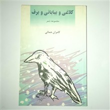 کلاغی
