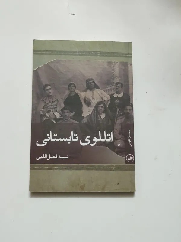 اتللوی تابستانی