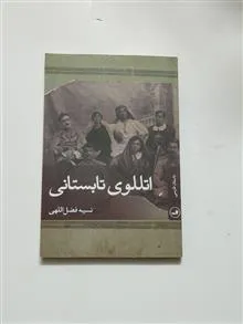 اتللوی