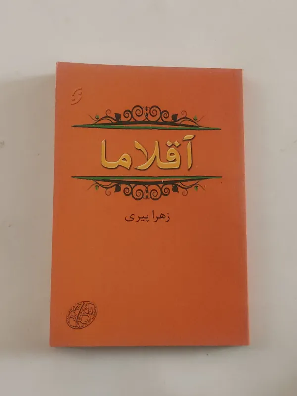 آقلاما ، داستان ایرانی