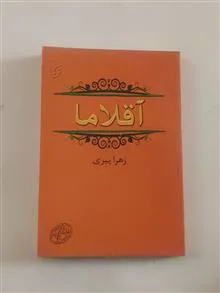 آقلاما