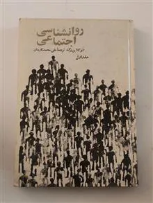 روانشناسی