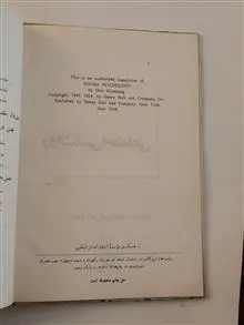 روانشناسی