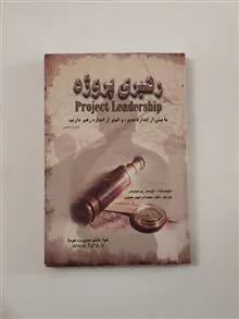 رهبری